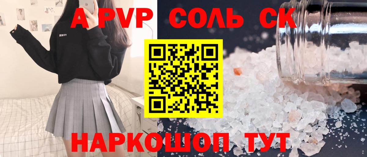 Альфа ПВП  A PVP СК  А ПВП VHQ  Вход с VPN  Гусев 