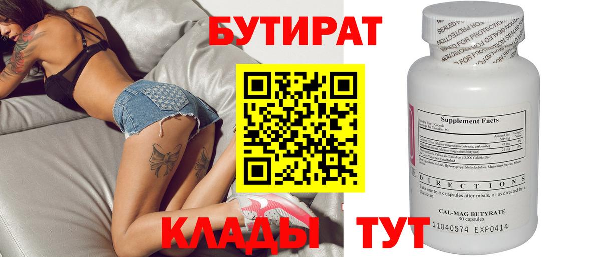 Гусев  БУТИРАТ оксана  БУТИРАТ  Вход с VPN 