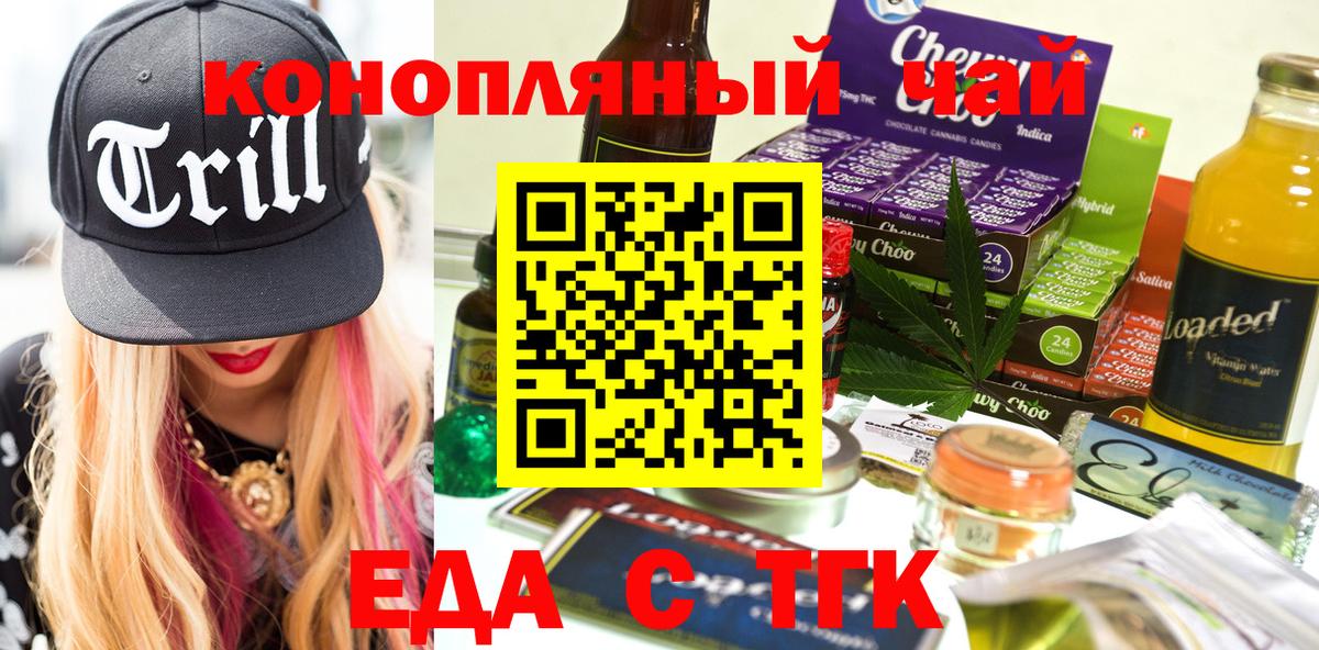 Еда ТГК марихуана  Вход с VPN  Гусев 
