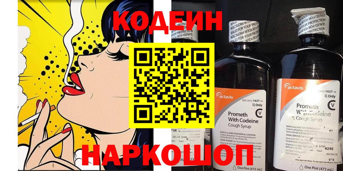 Кодеин Purple Drank  Вход с VPN  Кодеин напиток Lean (лин)  Гусев 