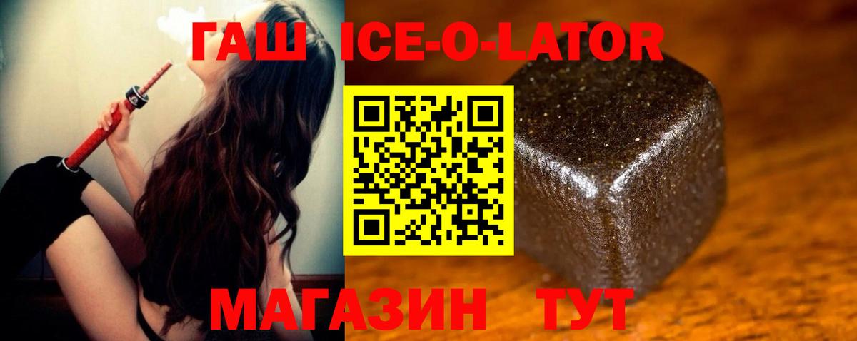 Гашиш  ГАШИШ ice o lator  Вход с VPN  Гусев 