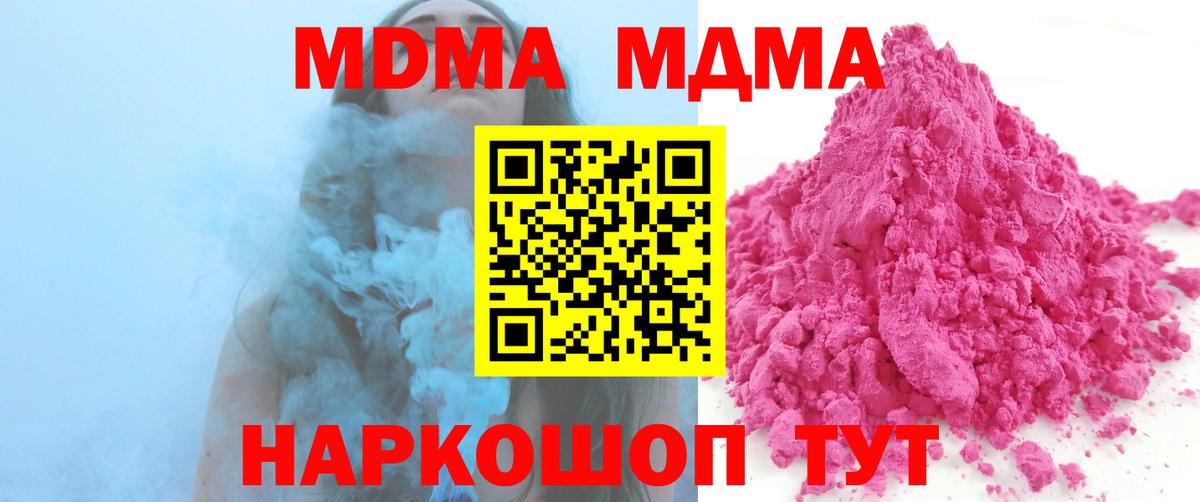 МДМА Molly  MDMA Molly  Гусев  Вход с VPN 
