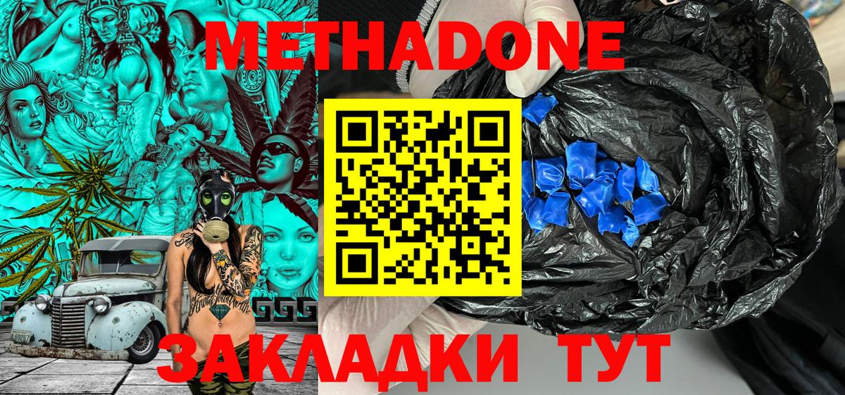Метадон мёд  МЕТАДОН methadone  Вход с VPN  Гусев 